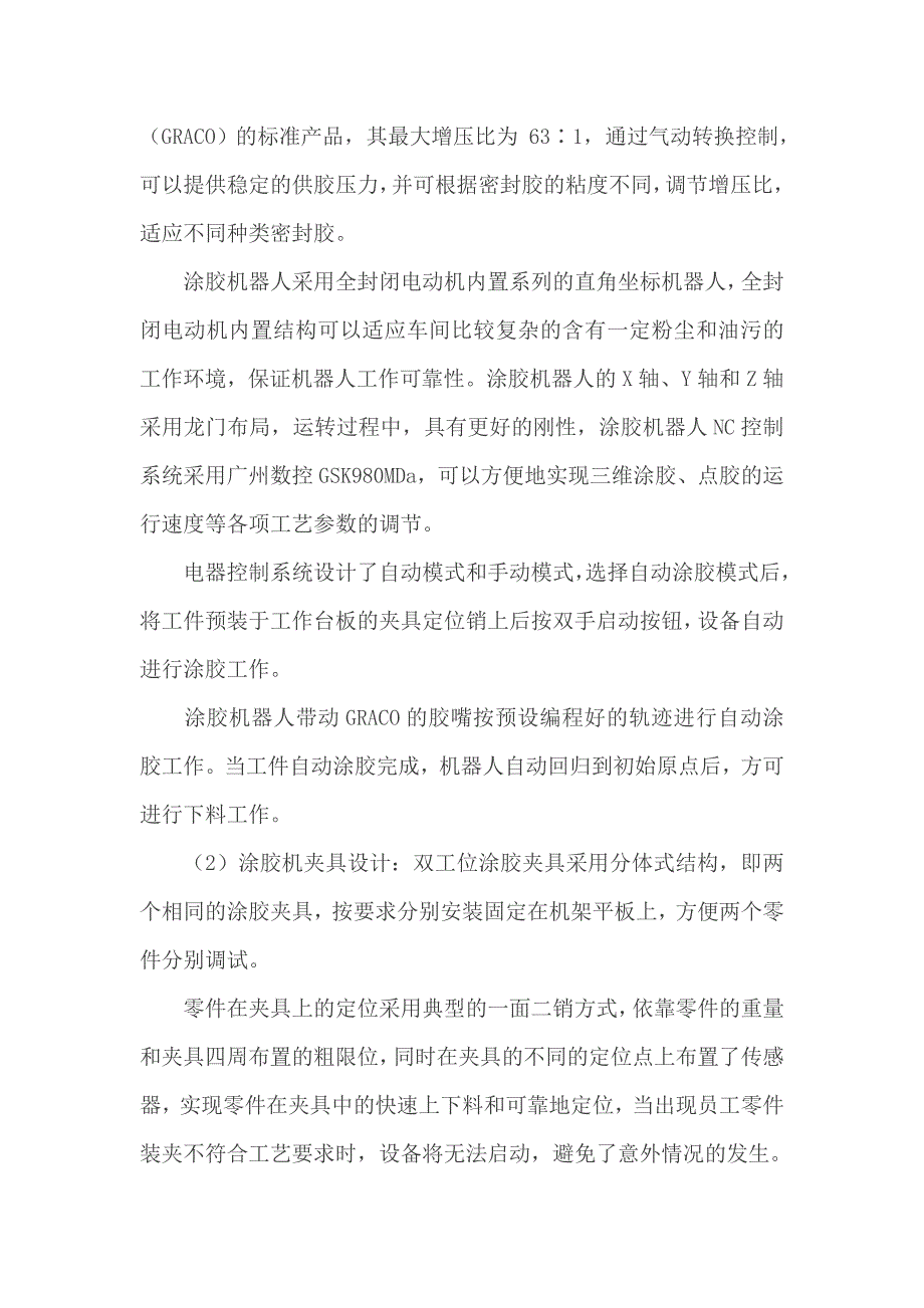 北京深隆科技教你设计一个全自动数控涂胶机器人_第4页