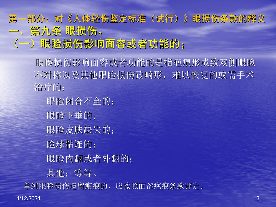 眼损伤鉴定及实验室_第3页