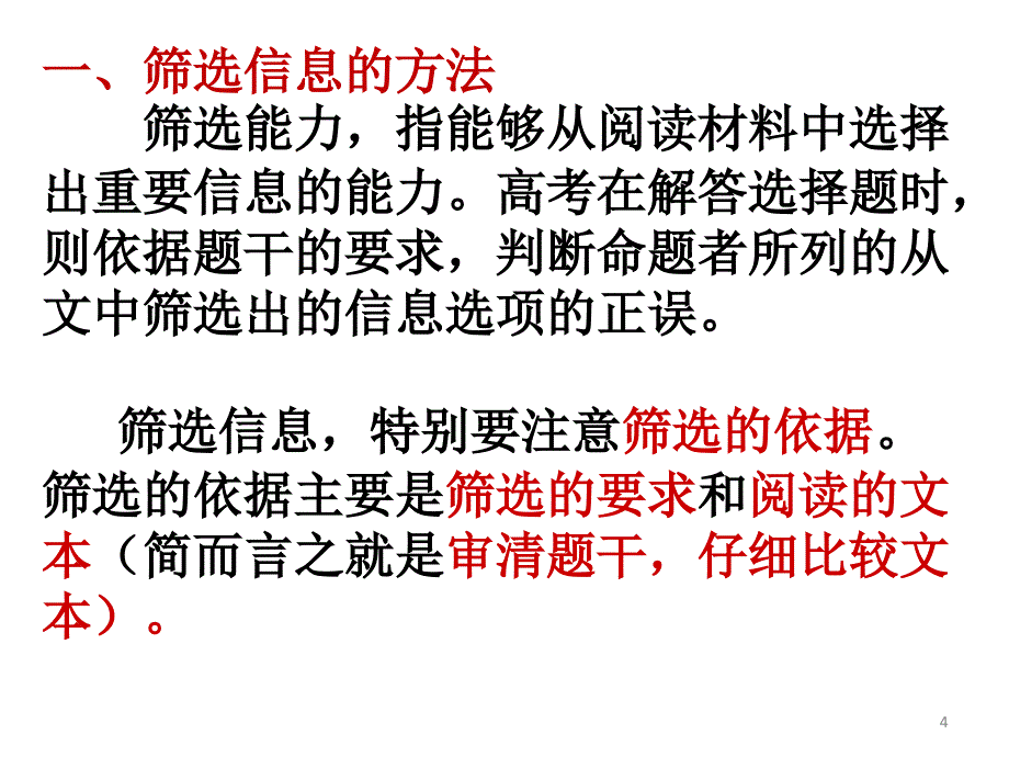 科技说明文阅读方法总结_第4页