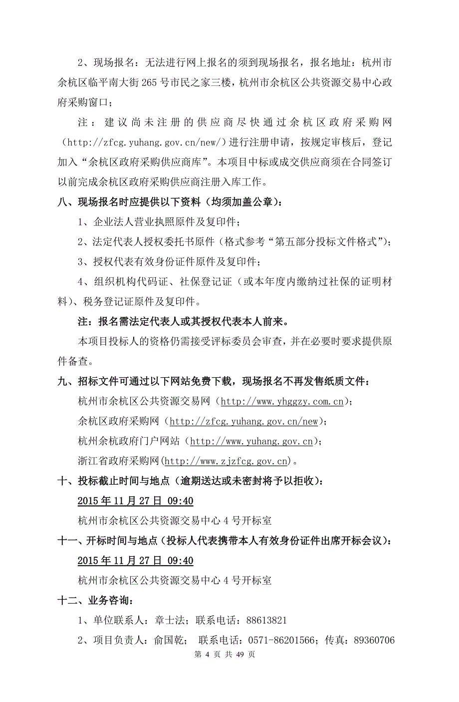 仓前街道影剧院音响灯光系统采购项目_第4页