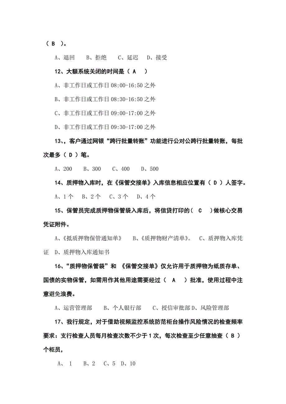 银行营管部会计主管阶段性业务考试_第3页