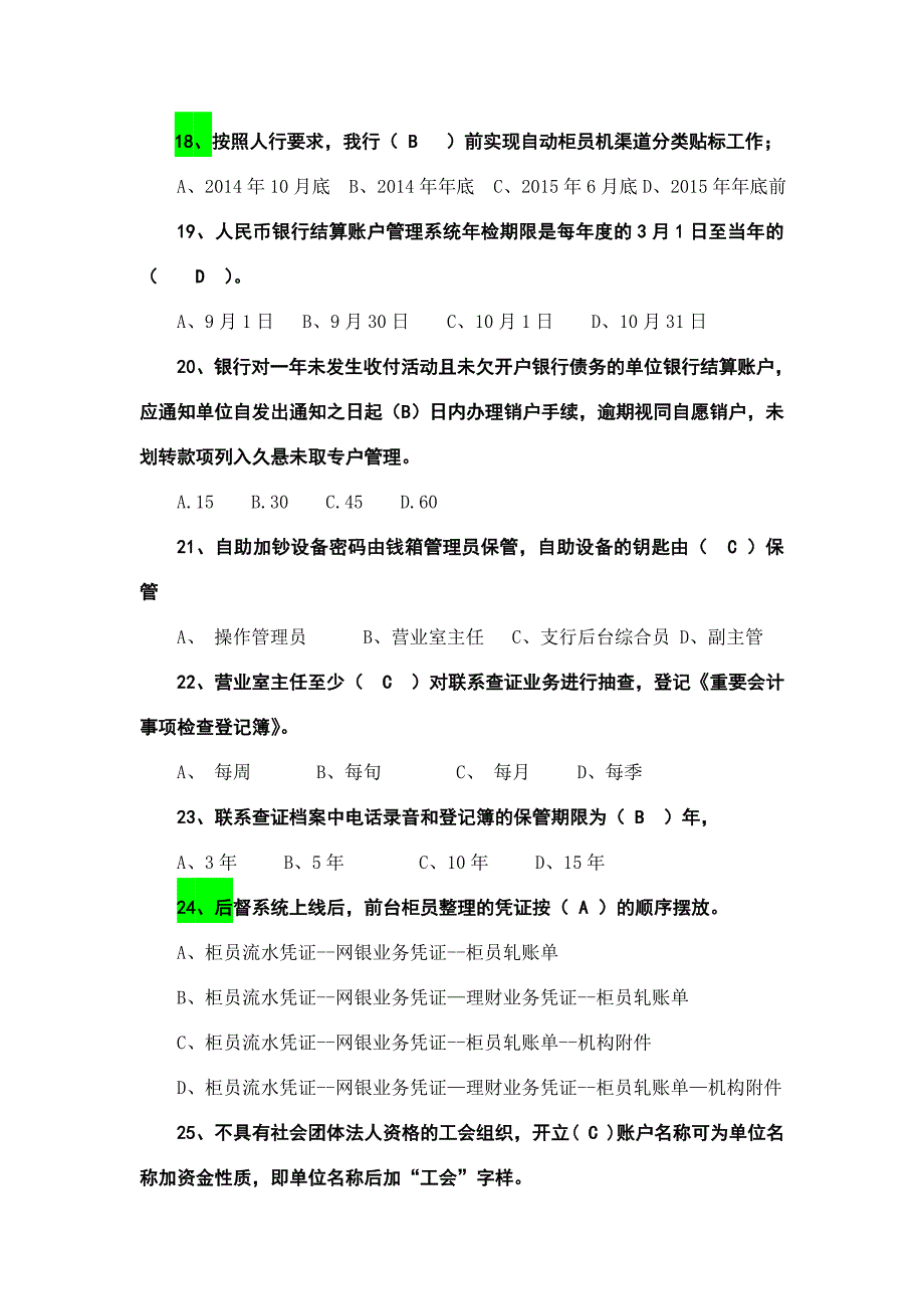 银行营管部会计主管阶段性业务考试_第4页