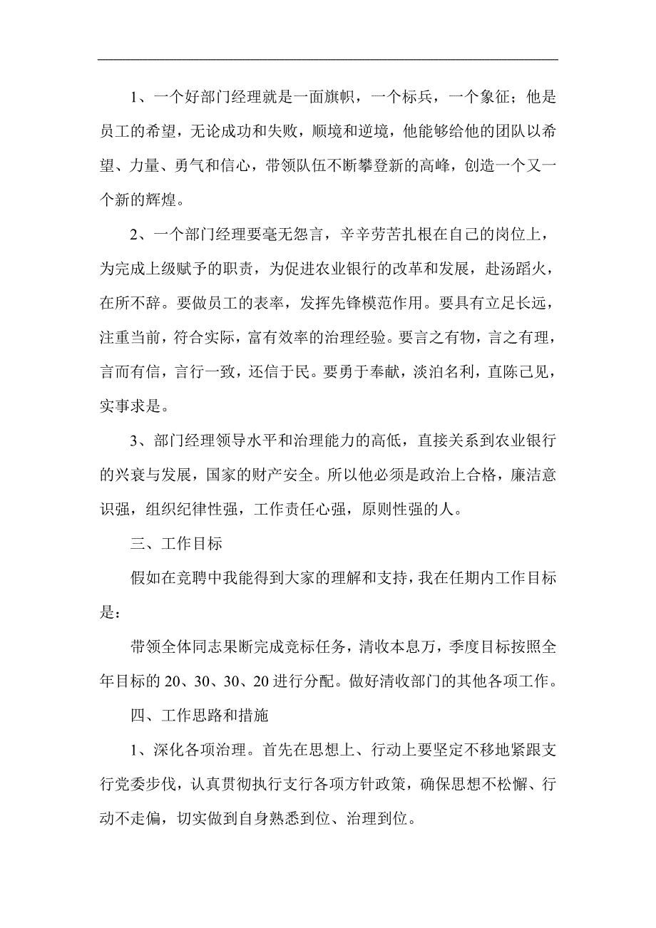 银行风险资产治理部经理竞聘演讲稿_第2页