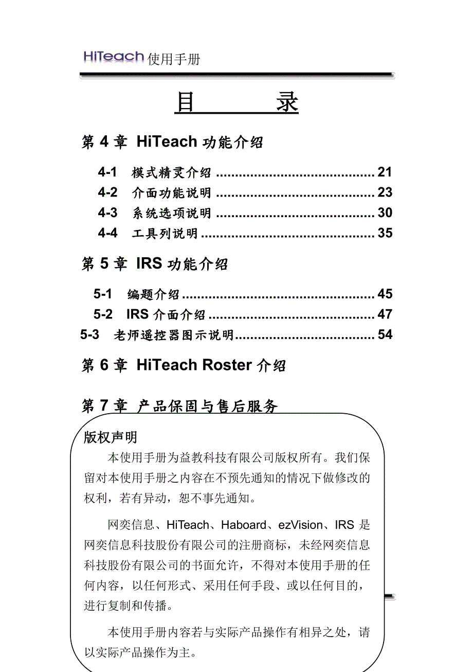 HiTeach三合一教学系统使用手册_第2页