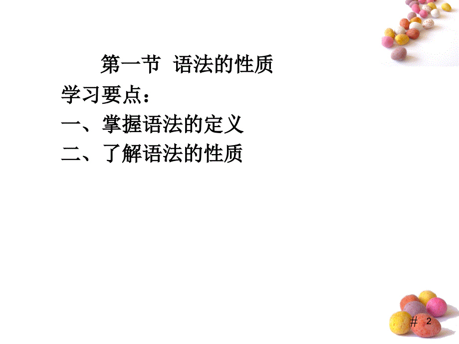 语法形式和语法意义_第2页