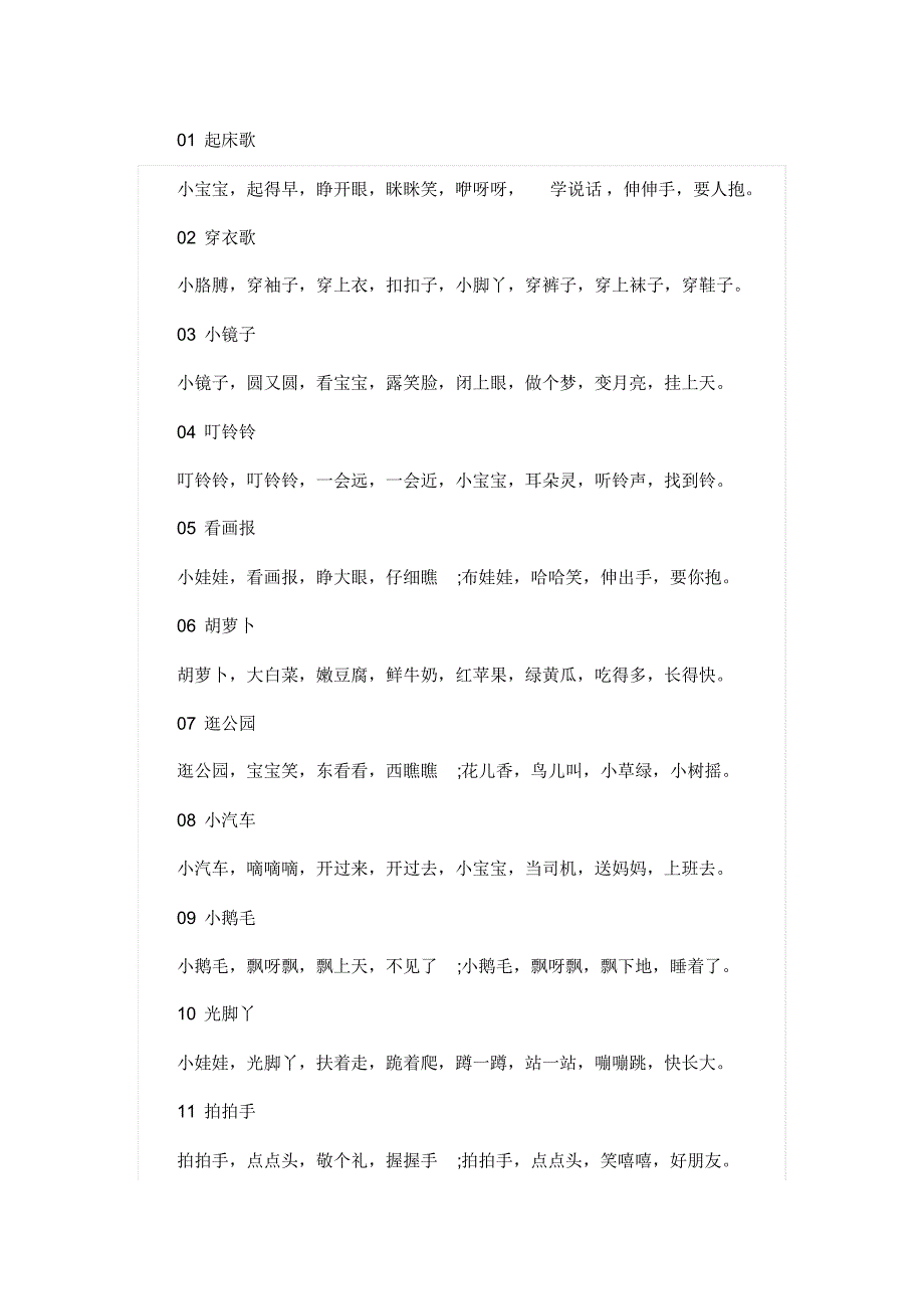 三字儿歌幼儿教育读物_第1页