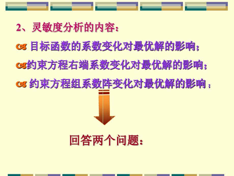 灵敏度分析教学课件PPT_第2页