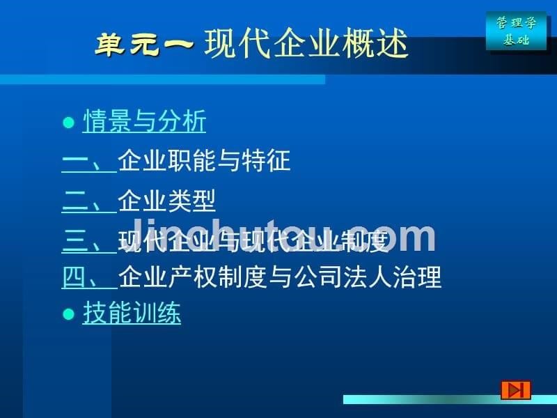 管理学基础企业管理培训讲座PPT_第5页