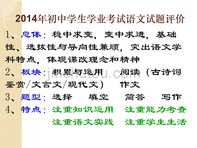 滨州市2014年初中学生学业考试语文试题分析_第2页