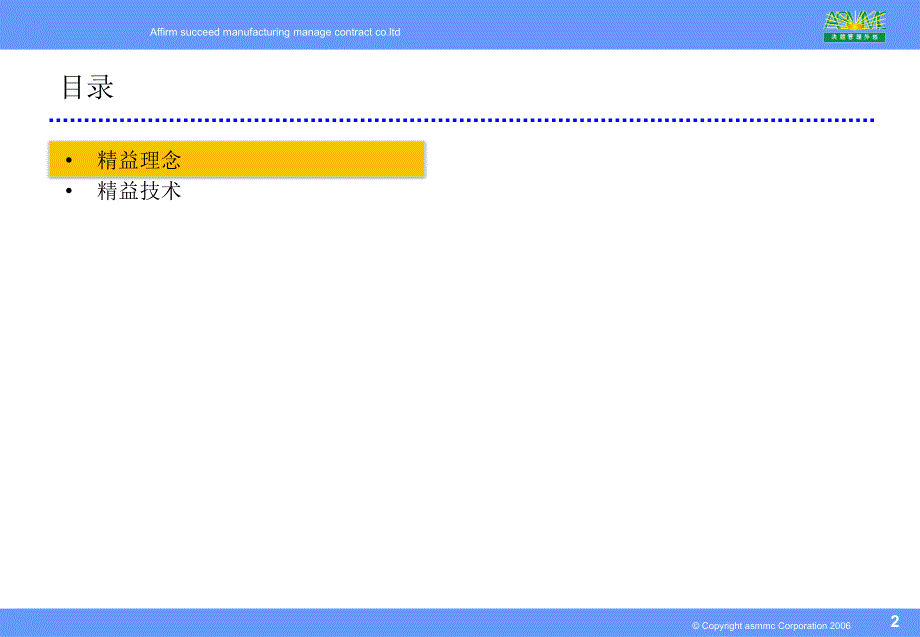 现场管理改善精益管理培训讲座PPT_第2页