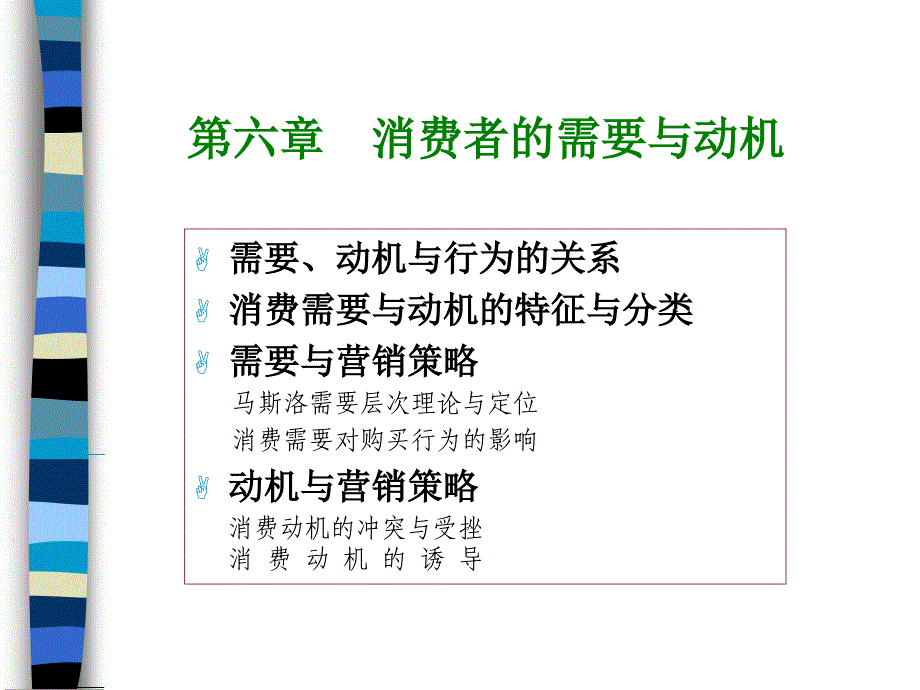 消费行为学12简版_第1页