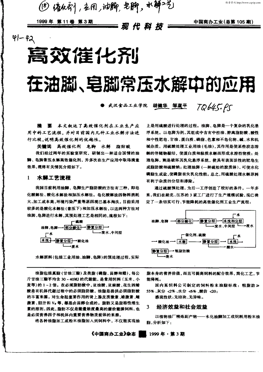 粉末油脂的生产及其在饲料中的应用_第2页