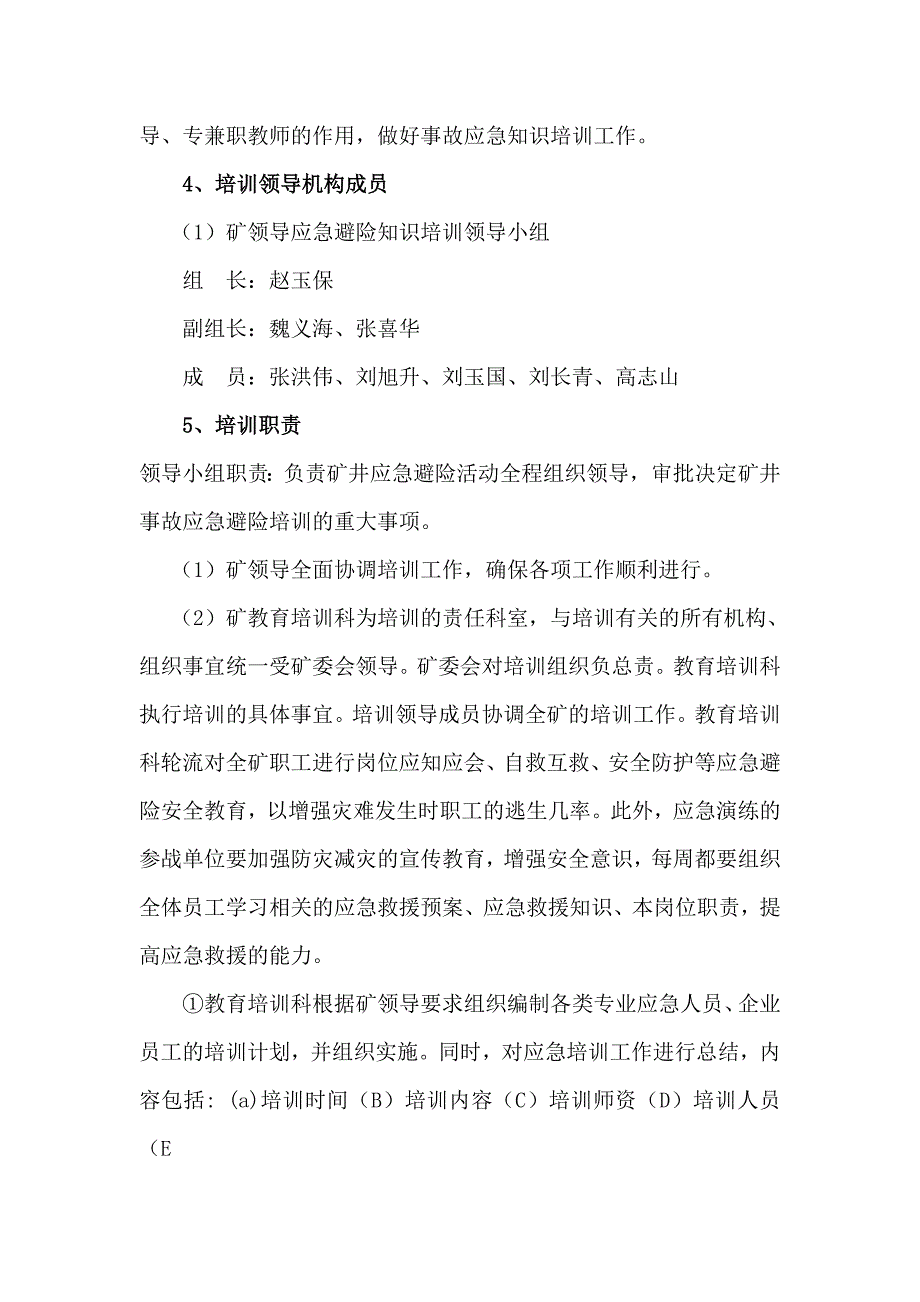 煤矿20142014年度应急救援培训计划_第3页