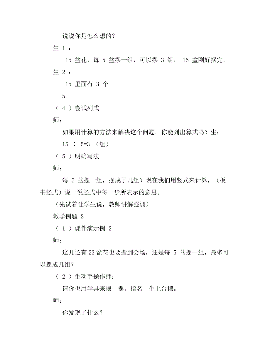 有余数的除法教案_第3页