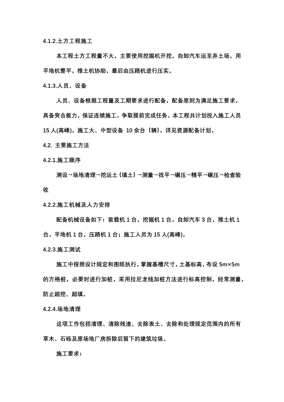 管网专项施工方案_第1页