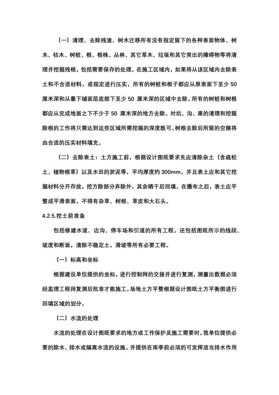 管网专项施工方案_第2页