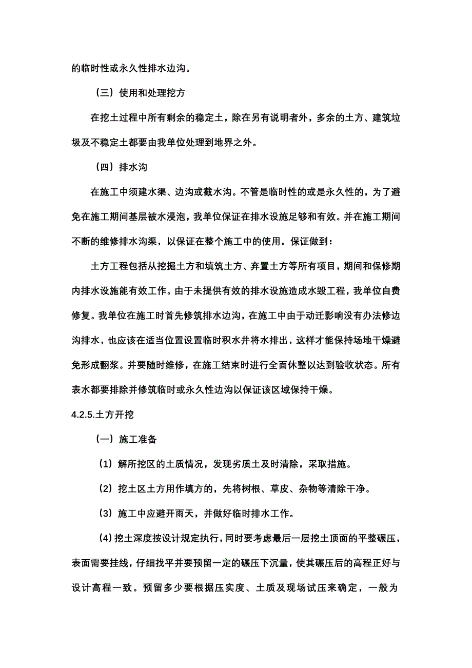 管网专项施工方案_第3页