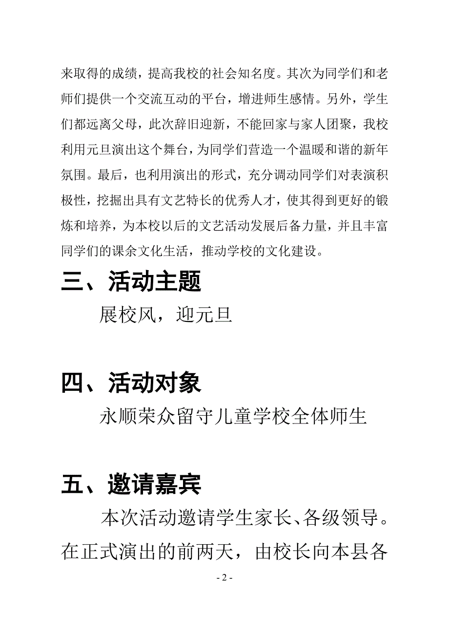 留守儿童学校元旦策划书_第3页