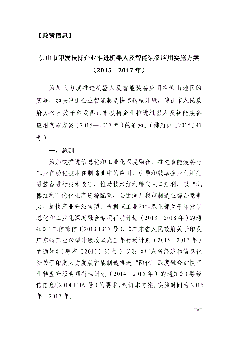 佛山机器人产业动态_第3页