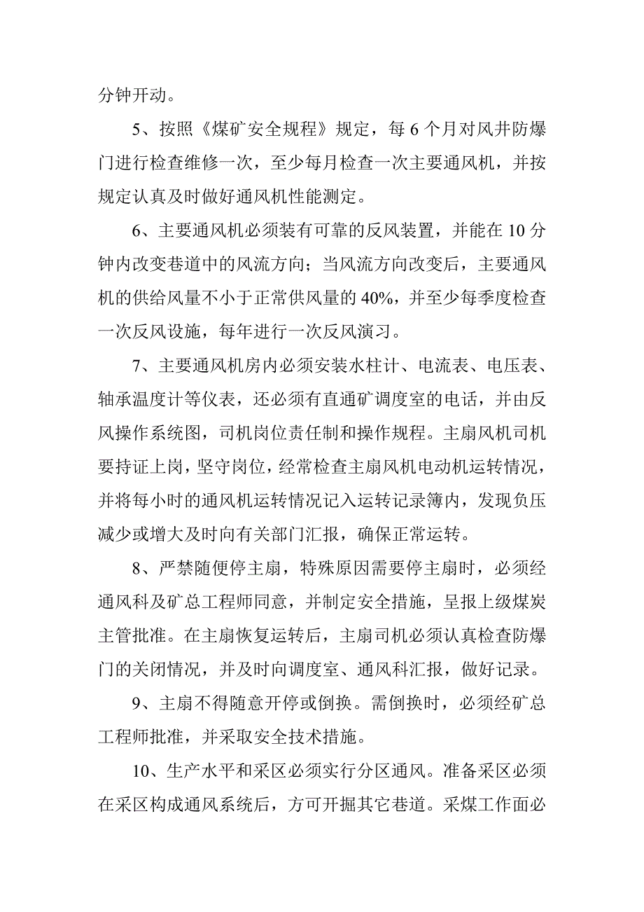 煤业公司瓦斯综合治理措施_第3页