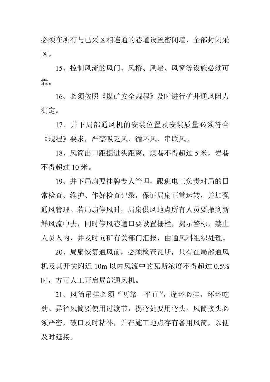 煤业公司瓦斯综合治理措施_第5页