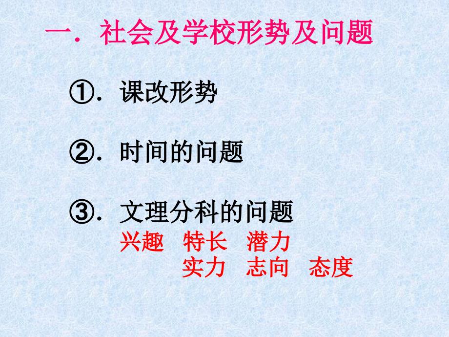 高一418班期中家长会课件_第5页