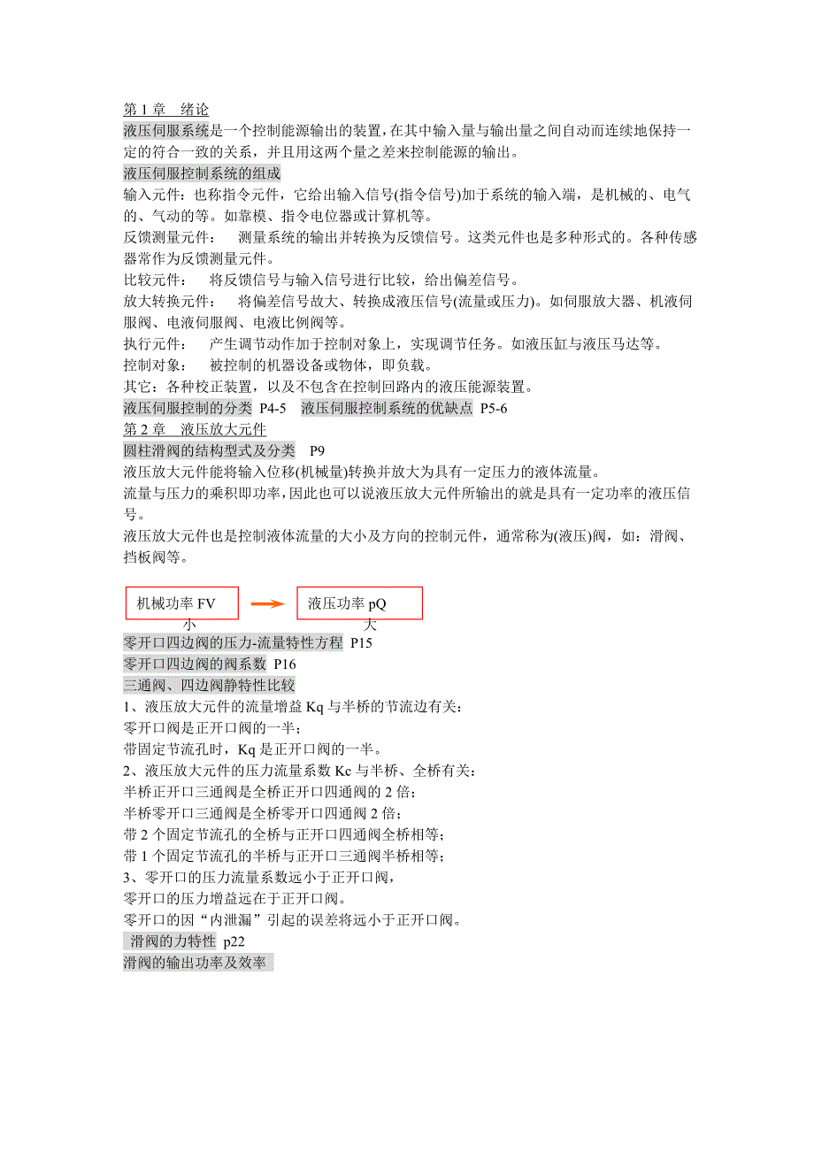 液压控制系统教学资料培训资料_第1页