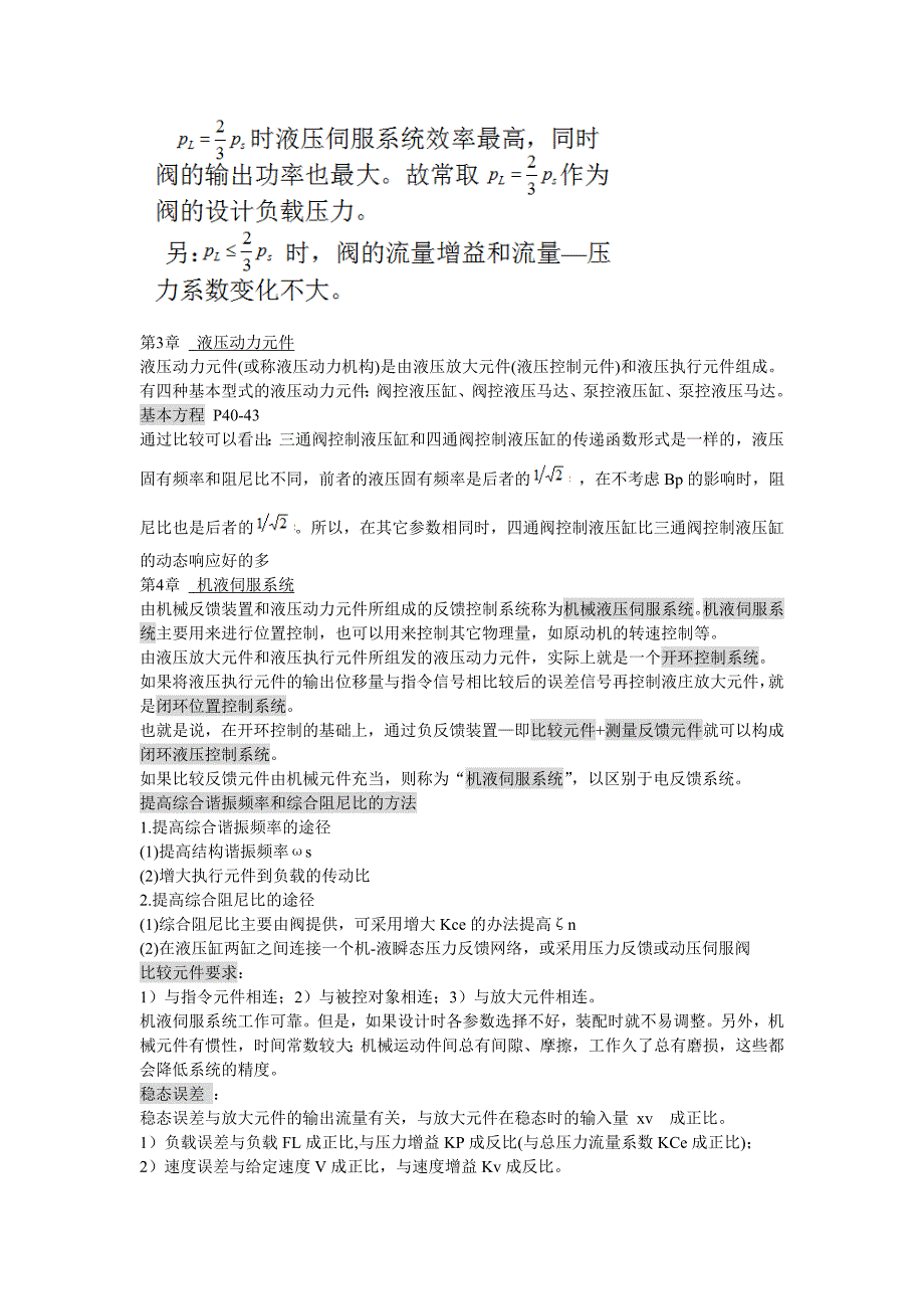 液压控制系统教学资料培训资料_第2页