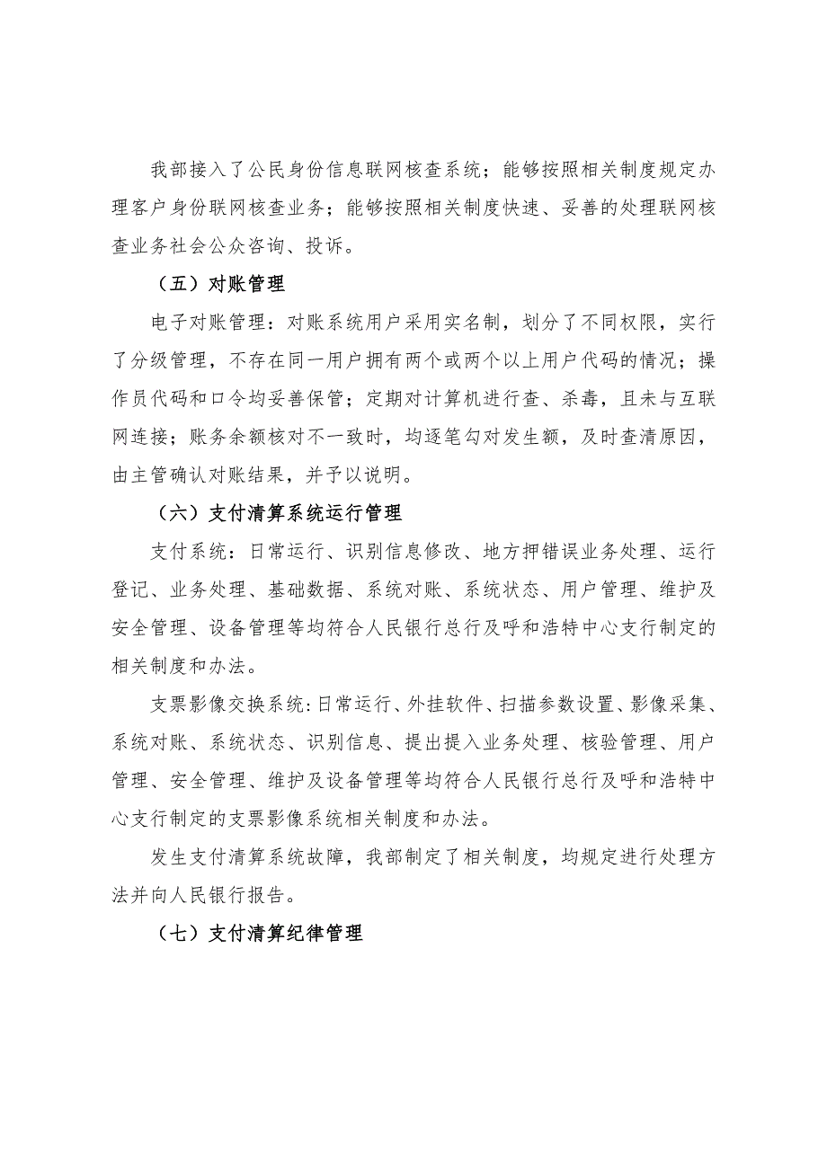 银行营业部关于“两管理、两综合”工作的自查报告_第3页