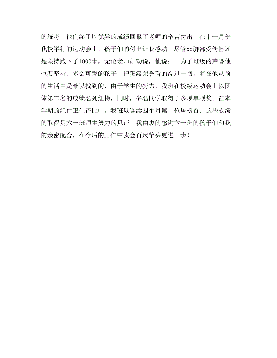 年度教师个人工作总结2_第2页