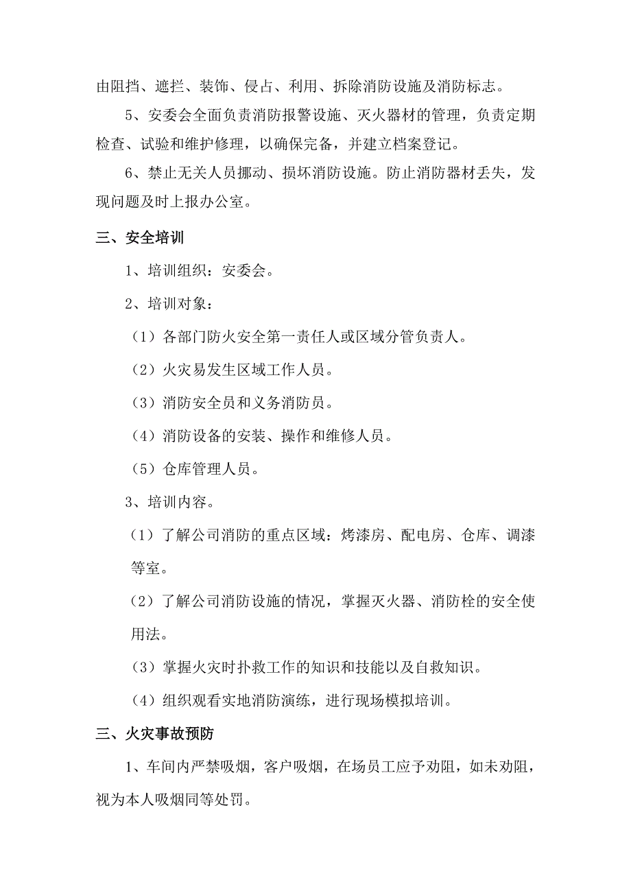 消防安全管理规定进出口_第2页