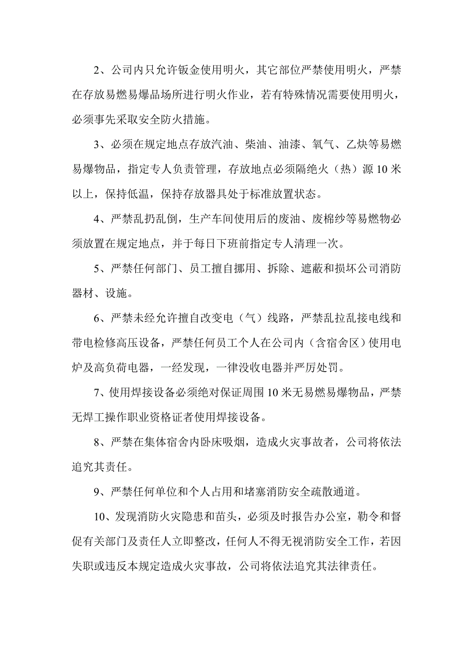 消防安全管理规定进出口_第3页