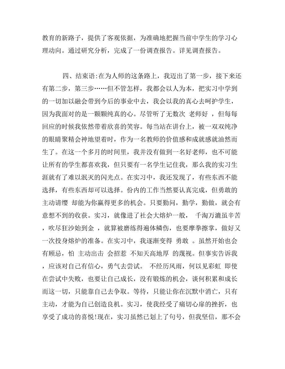 最新学校实习报告总结_第5页