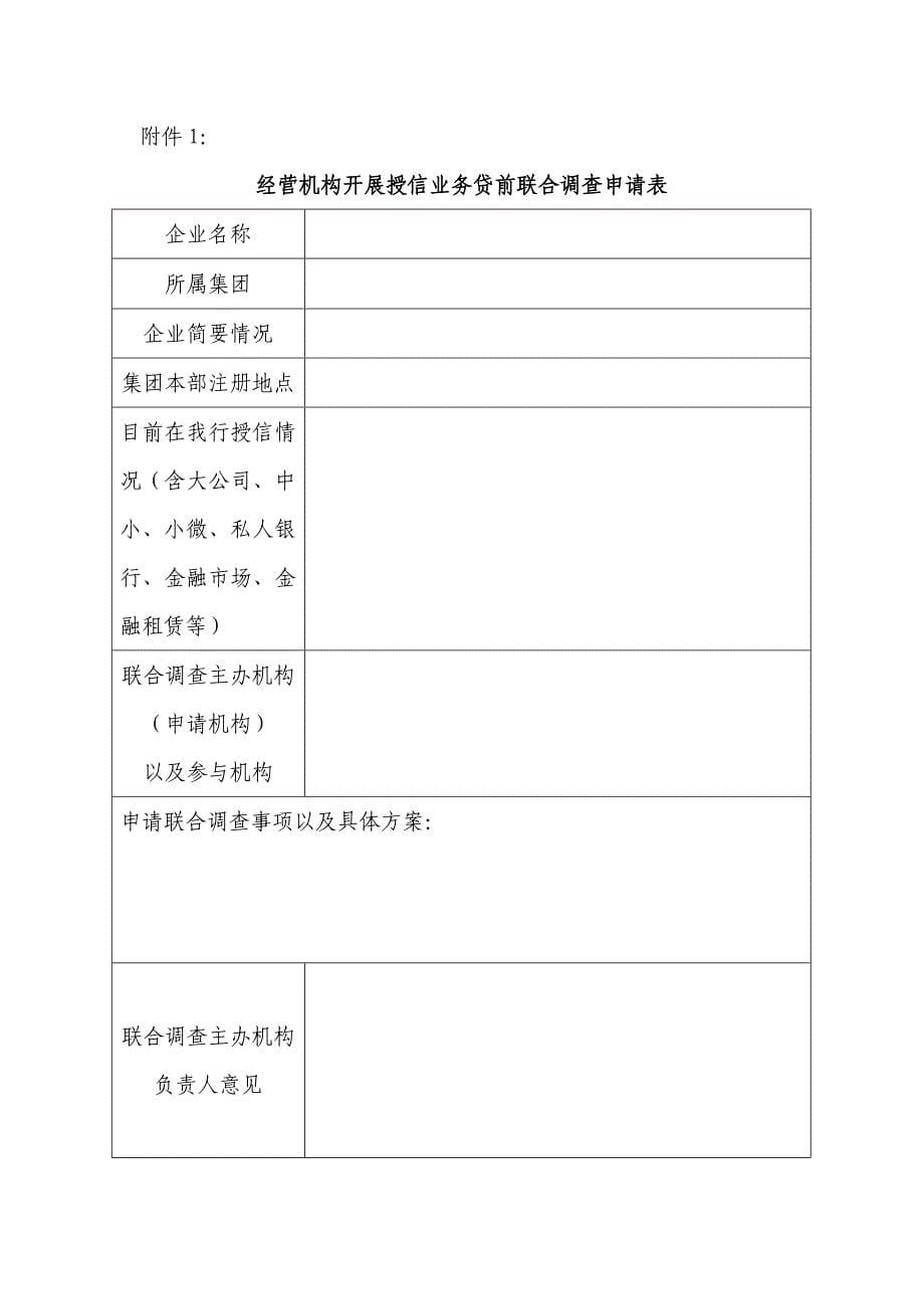 银行授信业务联合调查及第三方调查工作制度_第5页