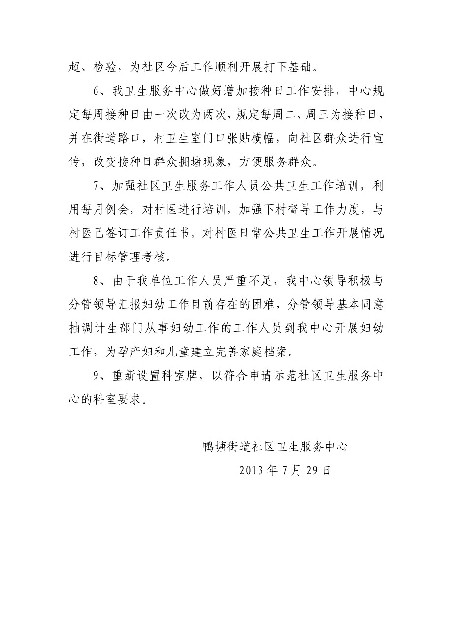 街道社区卫生服务中心创建省级示范社区卫生服务中心工作中存在问题的自查整改报告_第3页