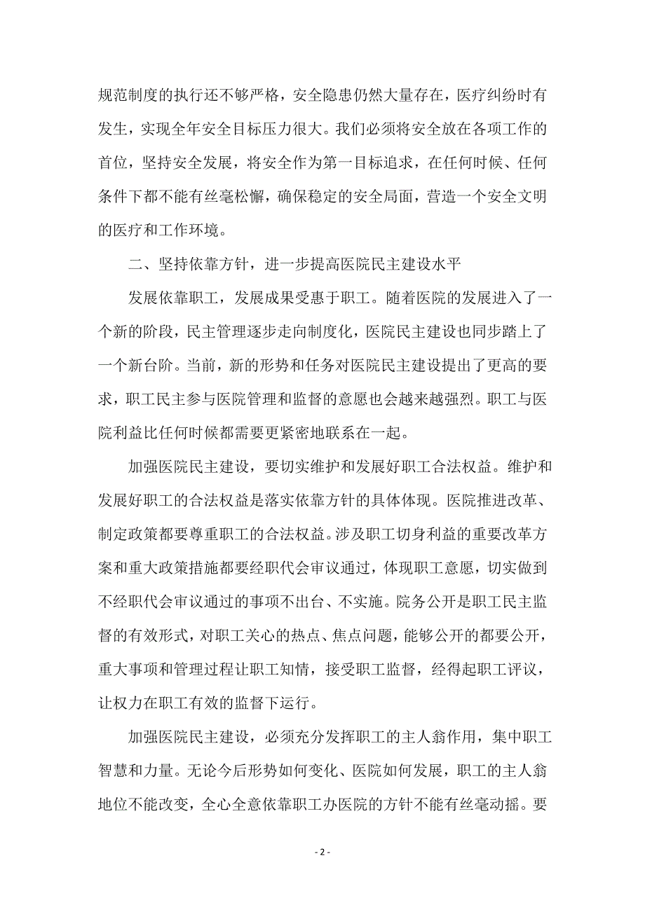 医院职工大会院长精彩讲话_第2页