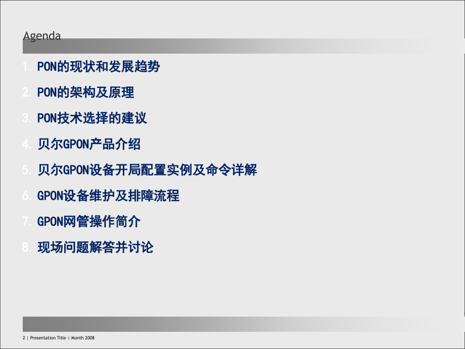 PON宽带项目技术交流_第2页