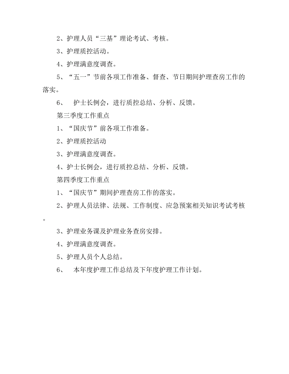 年市妇幼保健院护理部工作计划_第4页