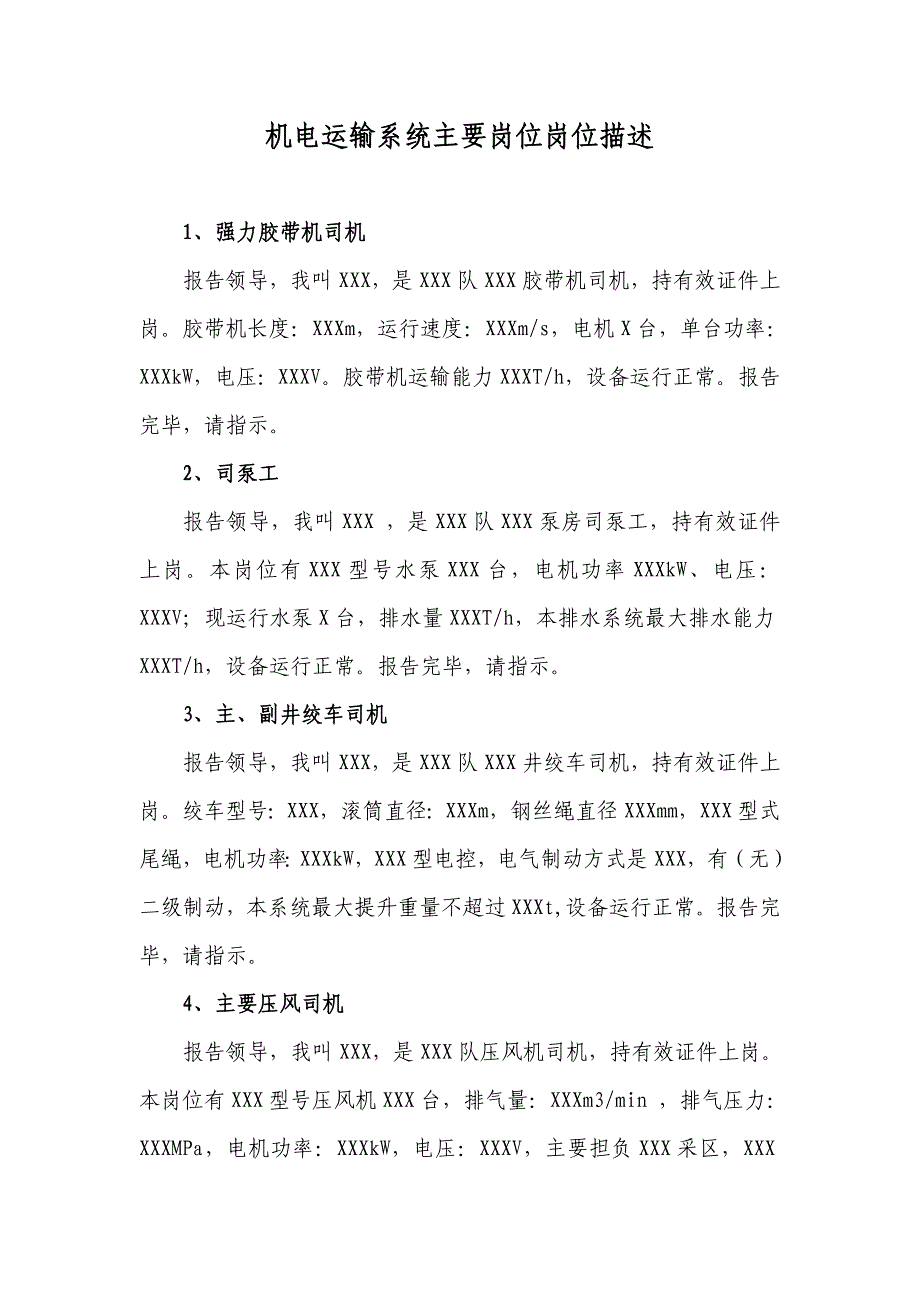 矿井机电岗位职工素质提升方案_第3页