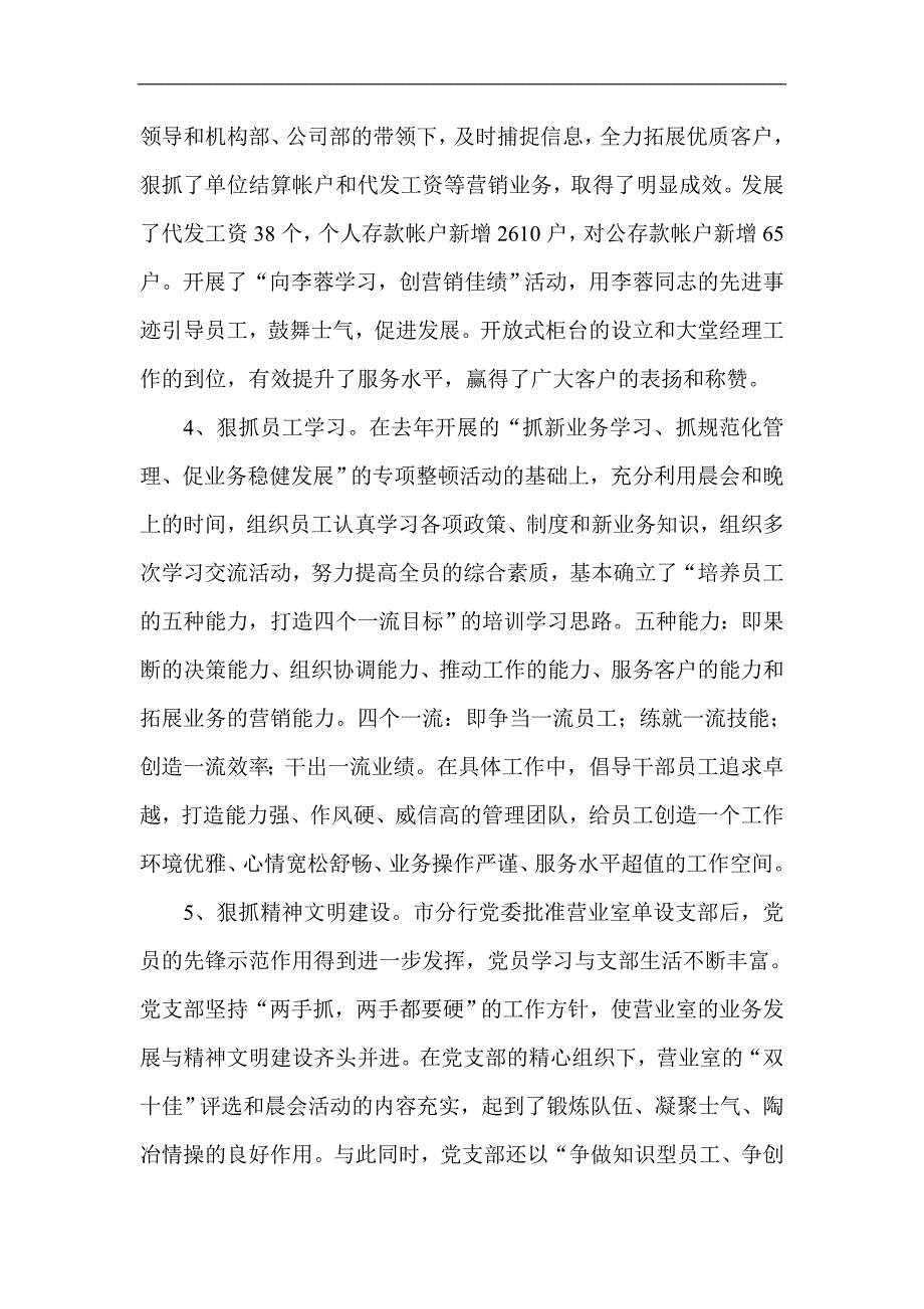 银行营业室ⅩⅩ年度领导班子整体情况述职报告_第3页