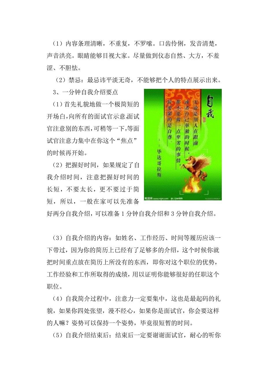 演讲与口才课程实训课时分配演讲与口才实习手册_第5页