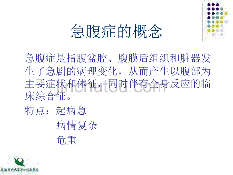 MSCT在急腹症诊断中的应用_第2页