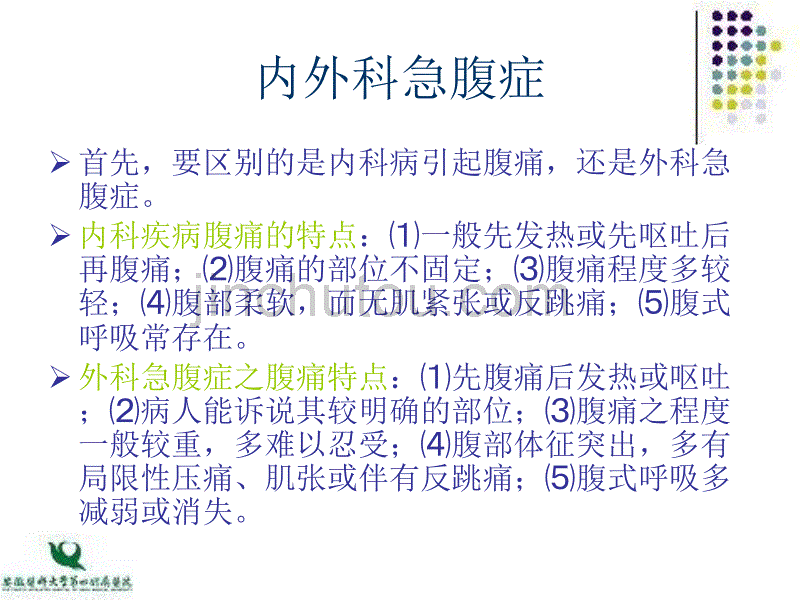 MSCT在急腹症诊断中的应用_第4页