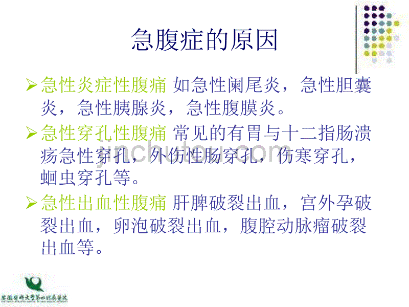 MSCT在急腹症诊断中的应用_第5页