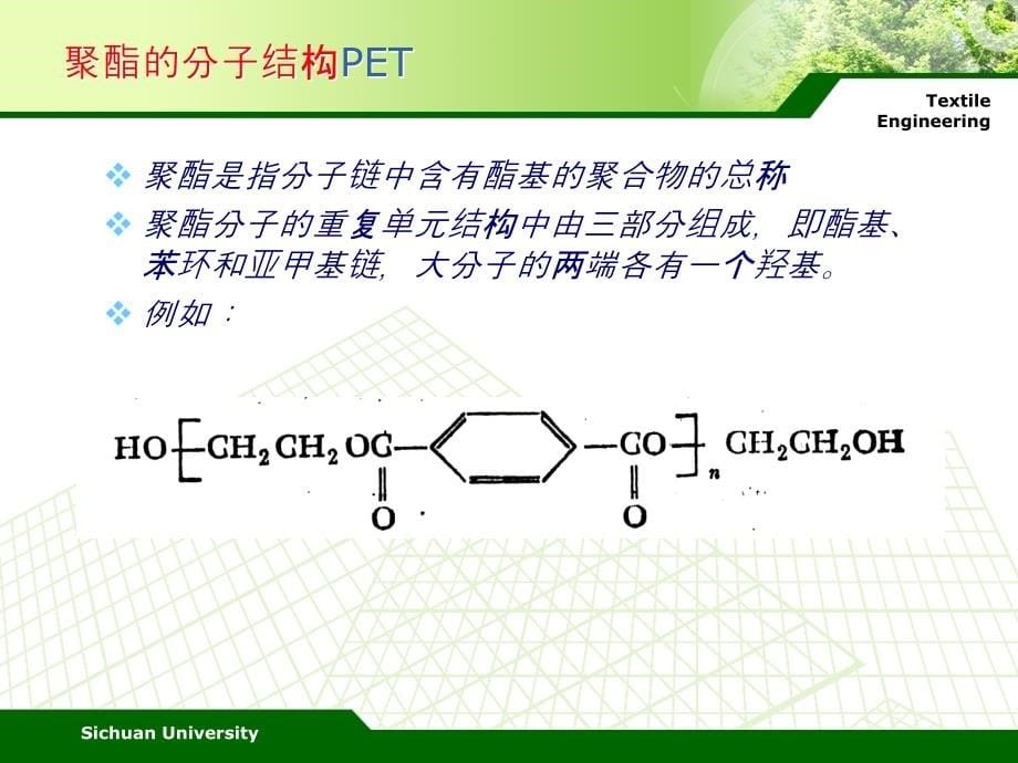 聚酯纤维的结构和性能_第5页