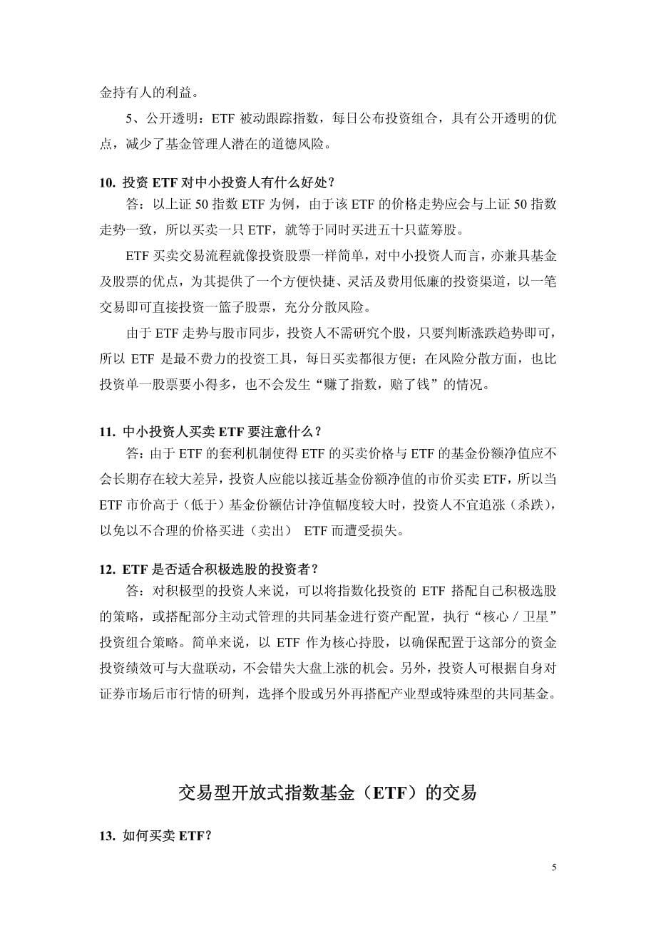 交易型开放式指数基金（ETF）基础知识_第5页