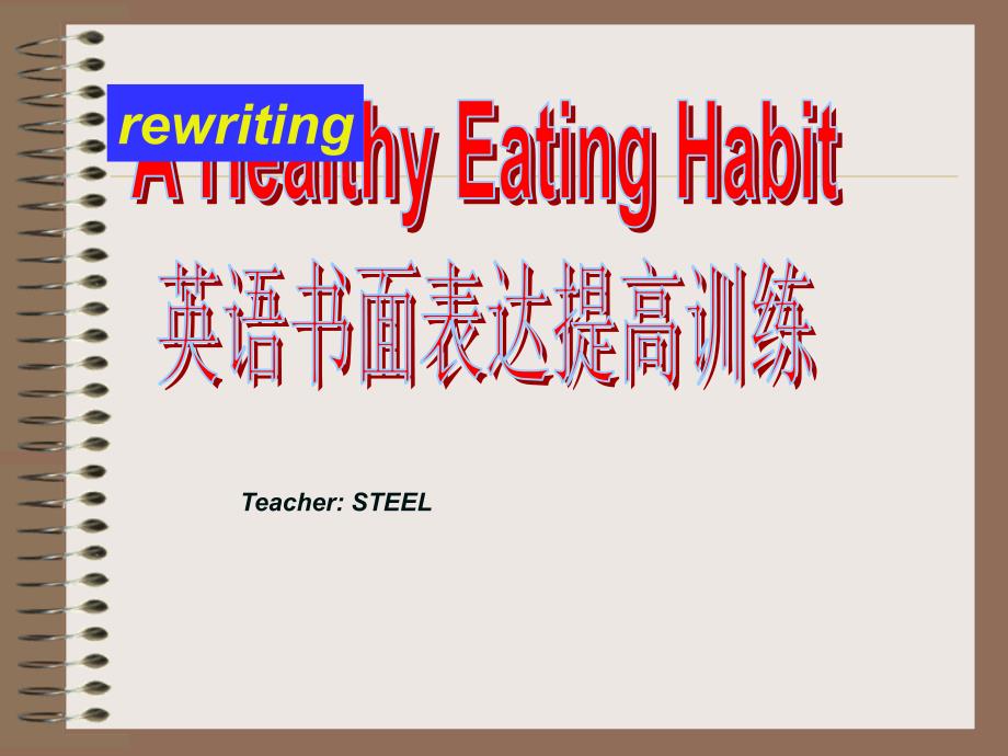 英语写作提高训练--AHealthyeatinghabit_第1页