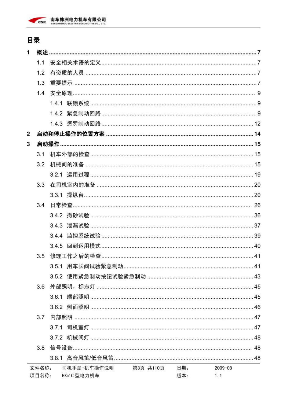 HXD1C_机车操作说明_第3页