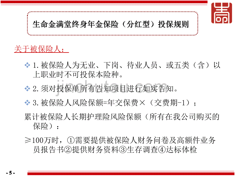 金满堂两全保险投保规则、保单填写规则_第5页