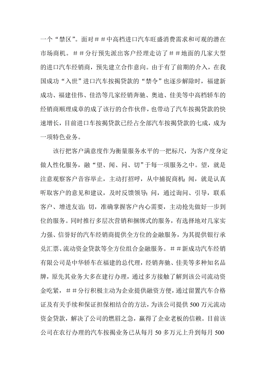 银行金融超市打造汽车消费信贷品牌_第2页